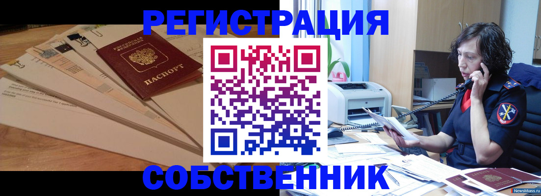 прописка штамп в Балашихе