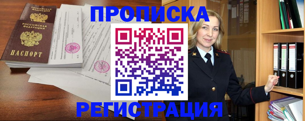 временная регистрация в Балашихе