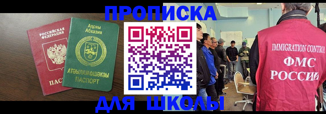 купить прописку в Балашихе