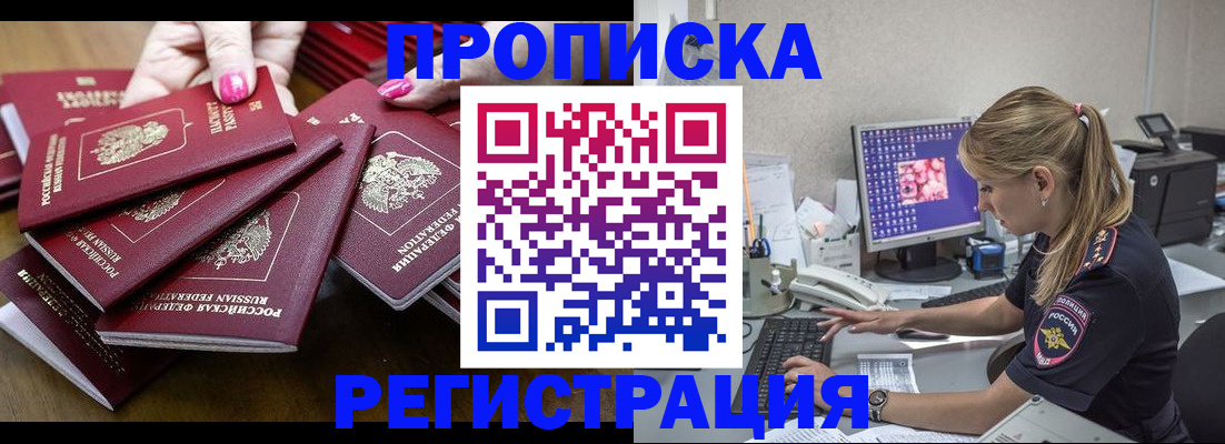 где прописаться в Балашихе