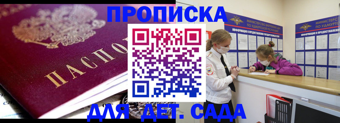 прописка от собственника в Балашихе