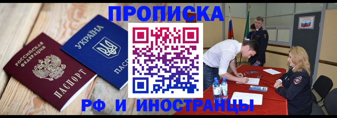 временная регистрация в квартире в Балашихе