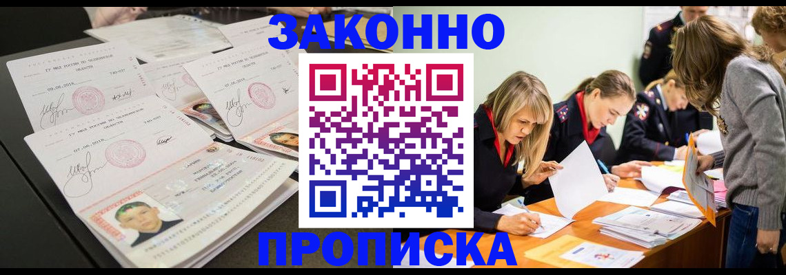 прописка поиск в Балашихе